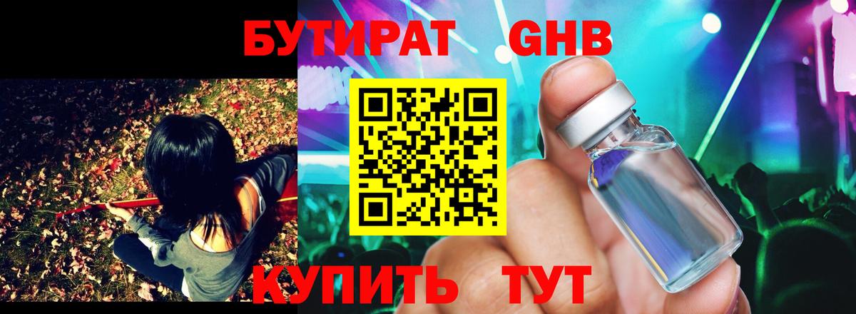 БУТИРАТ бутандиол  Вход с VPN  БУТИРАТ  Карачаевск 