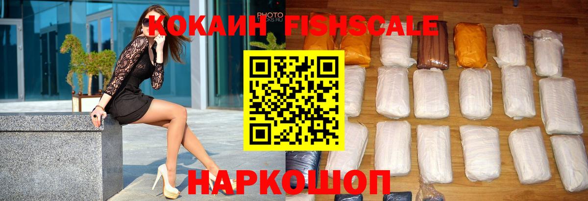 Кокаин FishScale  КОКАИН  Карачаевск  Вход с VPN  Cocaine 98% 