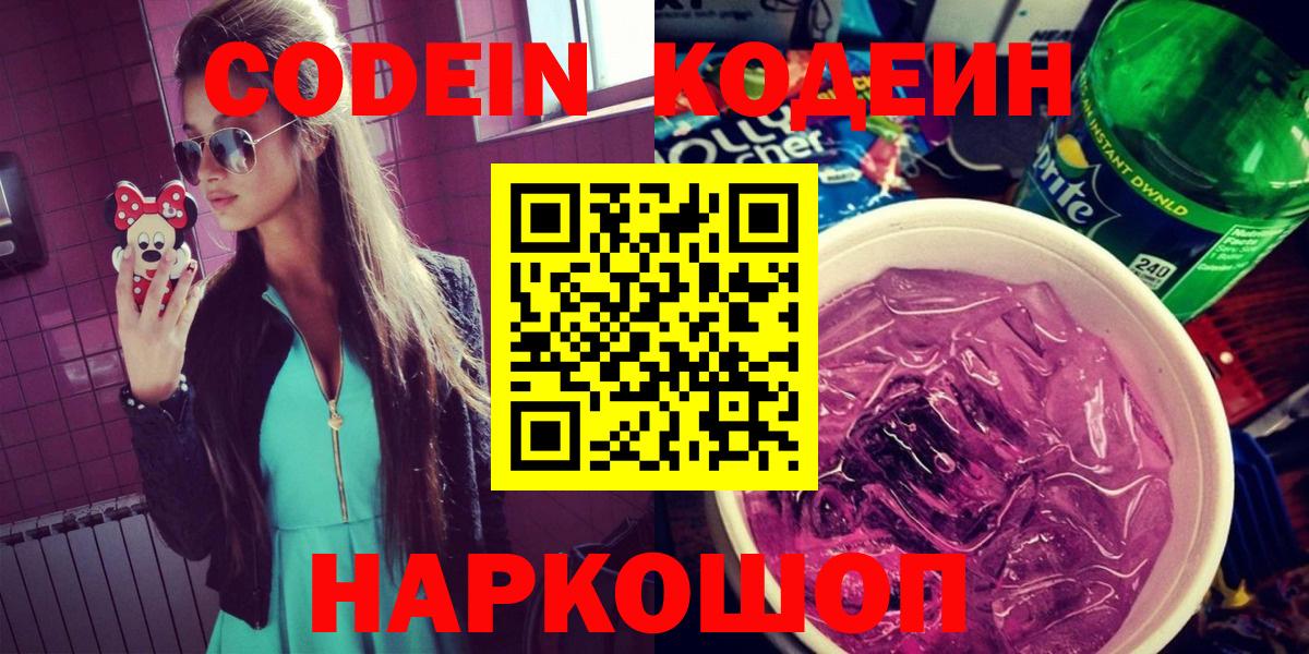 Codein Purple Drank  Кодеин Purple Drank  Карачаевск  Вход с VPN 