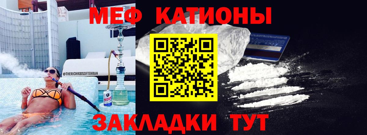 МЯУ-МЯУ  Вход с VPN  МЕФ мука  Карачаевск  МЯУ-МЯУ кристаллы 